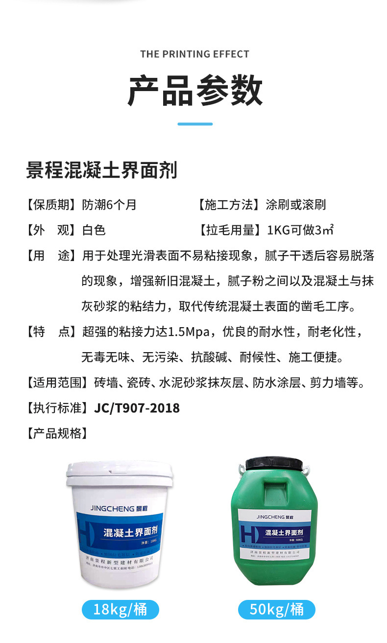 淘宝混凝土界面剂_02.jpg