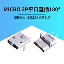 MICRO 2P 180度 USB 2P-2.8H腳麥克2PIN插座平口直插 充電專用