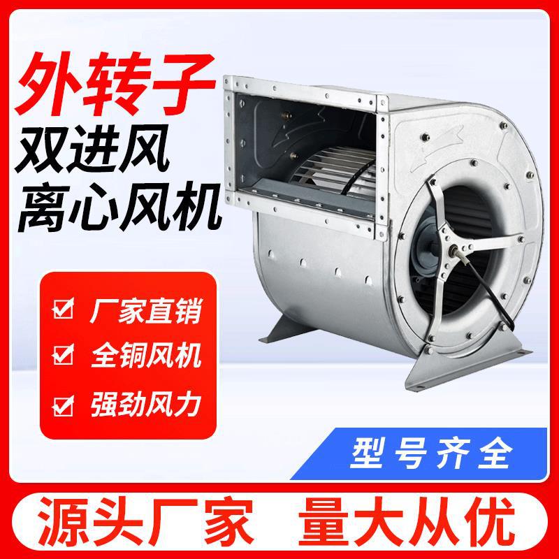 空气净化鼓风机外转子离心风箱低噪音管道双进风涡轮增压空调风机