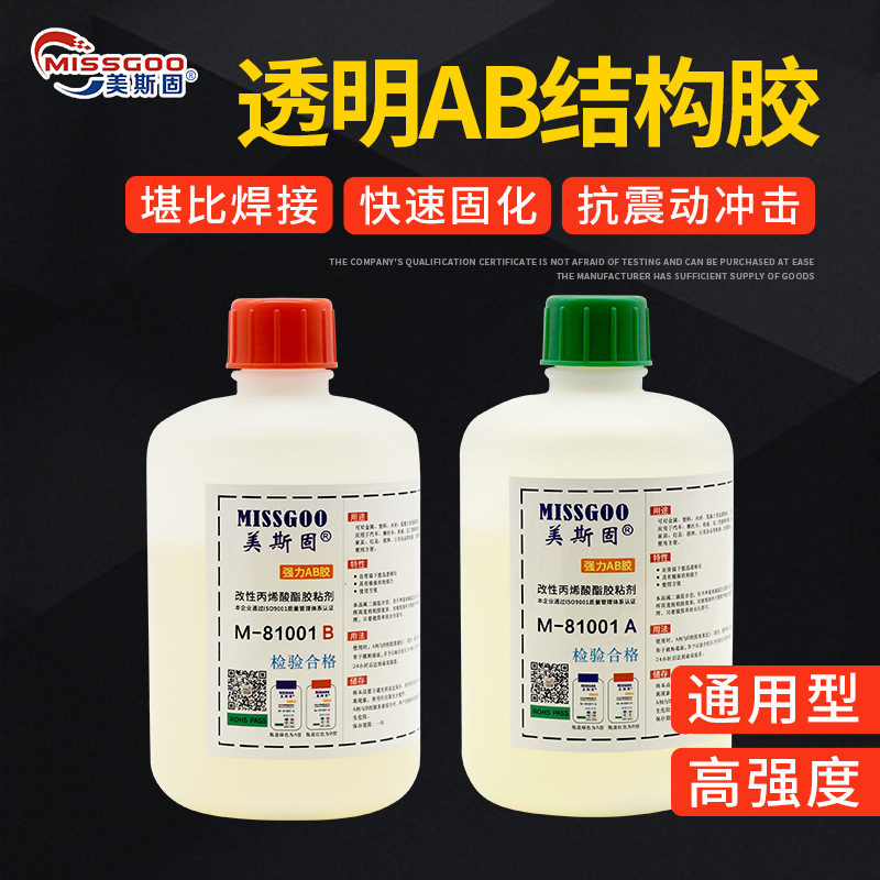 美斯固改性丙烯酸酯结构胶大瓶青红ab强力胶高强度粘合修补剂防水