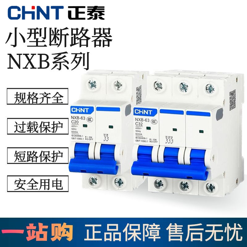 正泰空气开关NXB-631P空开2p家用3p小型断路器63a电闸4p家用32a