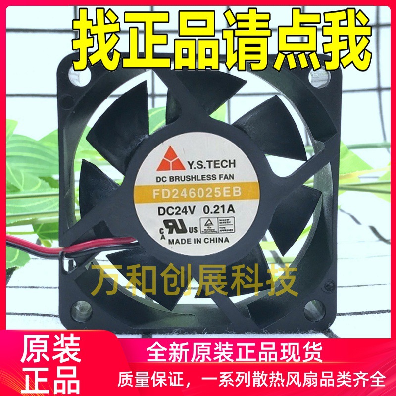 原装Y.S.TECH元山 FD246025EB 24V 0.21A 6025 6CM变频器散热风扇