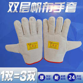 帆布手套24线红边白甲工作手套双层全衬加厚劳保手套电焊防护手套