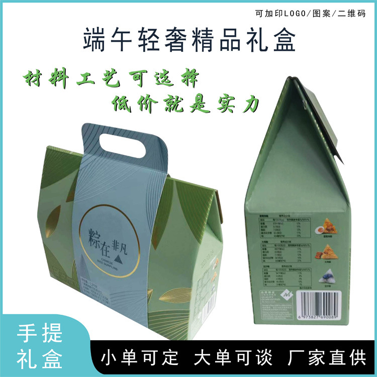 端午节礼盒包装盒手提礼品盒盒子空盒通用端午粽子零食小包装