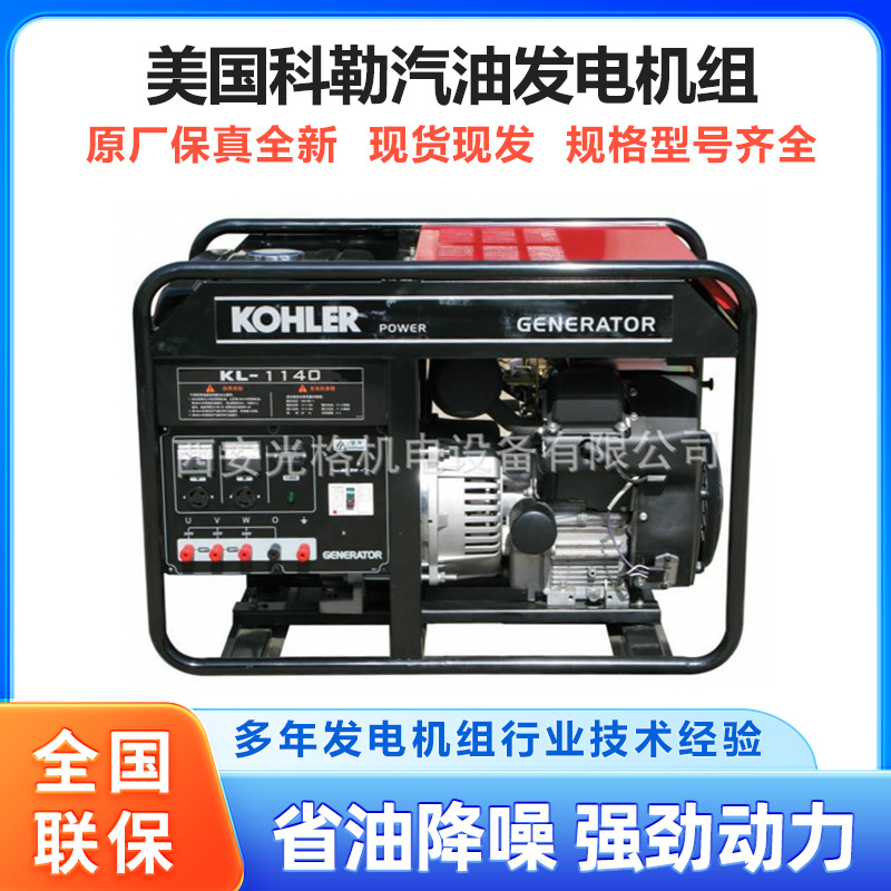 美国科勒10KW12KW15KW20KW 便携式汽油发电机组 双缸/单相/三相电