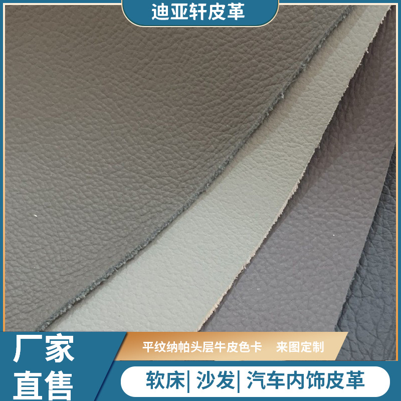 纳帕皮革料真皮头层牛皮平纹面料真皮革厂家批发皮料牛皮装饰包包