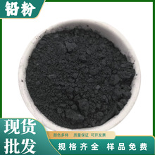 批发铅粉工业级金属铅粉配重铅粉润滑石墨粉炼钢炼铁铅粉