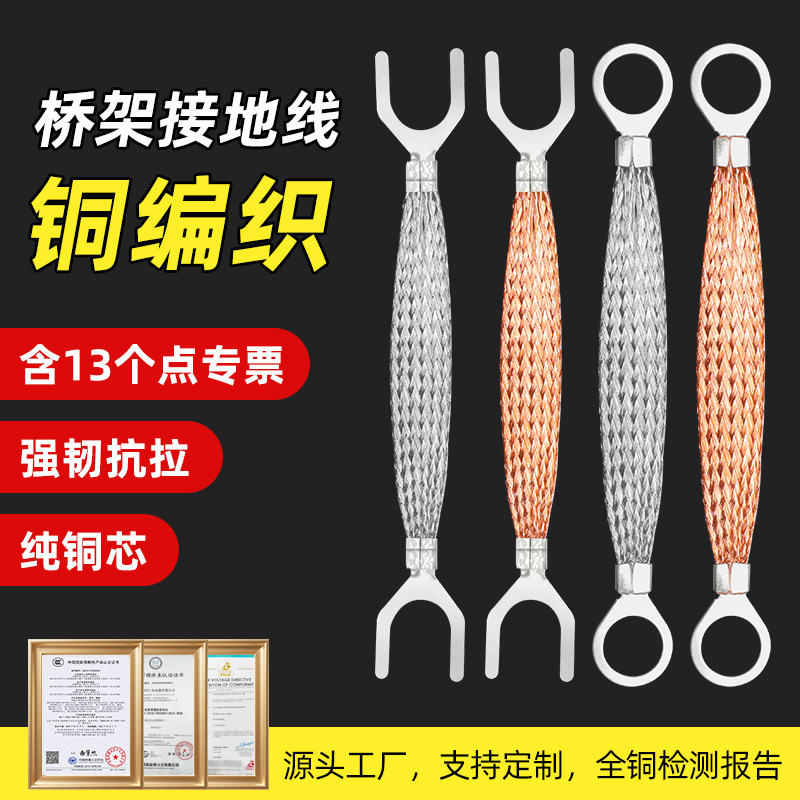 国标紫铜编织带4/6平方法兰连接线桥架配电箱跨接线软铜接地线