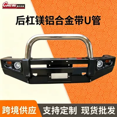 Pickup truck magnesium-aluminum alloy rear bumper with U-tube, off-road modified rear bumper with light positions, anti-collision rear guard (Bumper)