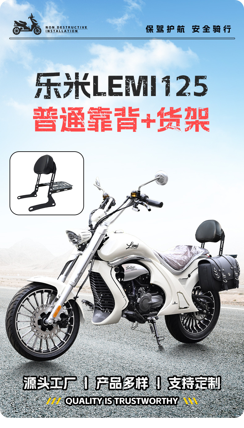 Suitable for Zongshen LEMI125 rear backrest passenger backrest motorcycle seat backrest modification accessories