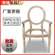 定制復古椅子白胚架子 白胚家具歐式餐椅 美式純實木白胚椅子框架