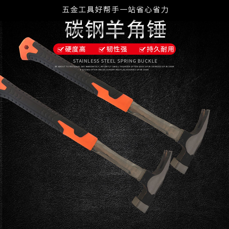 新款包塑强磁羊角锤纤维高碳钢锤子防滑吸钉工地木工锤木工专用