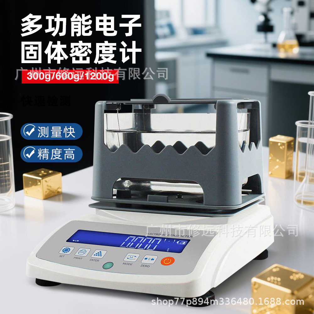 跨境实验室多功能电子固体密度计颗粒陶瓷黄金密度比重计密度仪