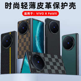 适用VIVOXFold6手机壳格子纹小羊皮革防摔超薄XFold5全包皮套保护