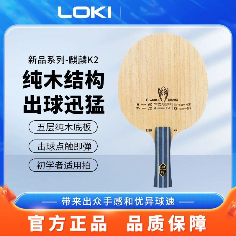 LOKI雷神 Racket for table tennis, bottom plate from natural wood for beginners for training, 5 floors