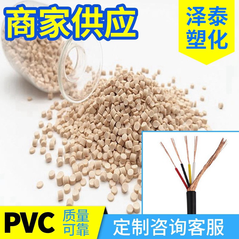 PVC颗粒橡塑线弹性亚光粒子料水泵线电动工具专用线料pvc粒子批发