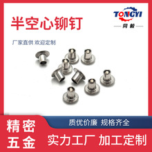 厂家供应 紧固件 铁半空心铆钉 扁圆头管状半空心铆钉 镀镍铁柳钉