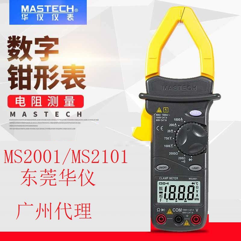 MasTech Дунгуань Huayi Измеритель MS2001/MS2101 Большой переменный ток цифровой зажим 1000A