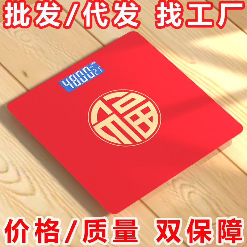 Charging weighing electronic scale weighing human weighing scale a batch of body fat scale electronic weighing human body charging lucky word