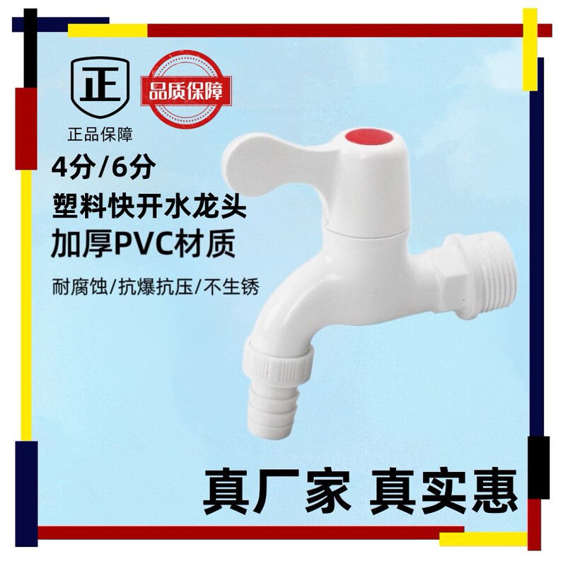 Plastic faucet household washing machine 4 points 6 points wash basin single cooling outdoor bathroom building materials outdoor mop pool Plastic faucet household washing machine 4 points 6 points wash basin single cooling outdoor bathroom building materials outdoor mop pool