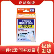 国产小林刻立洁眼镜清洁片20片独立包装屏幕镜头一次性擦眼镜纸