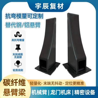 碳纤维材料悬臂梁型材定制厂家半导体设备/自动化生产线/印刷加工
