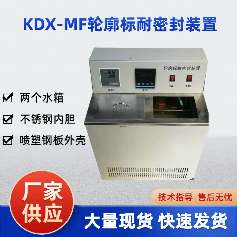 Устройство для проверки сопротивления уплотнения контурной маркировки. Тестирование сопротивления уплотнения. Два резервуара для воды с вкладышем из нержавеющей стали.