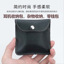 蓝牙耳机包数据线收纳包装盒PU皮质随身EDC迷你小包保护套壳 通用