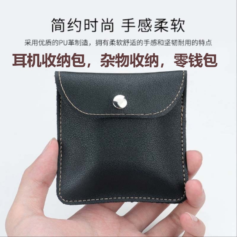 蓝牙耳机包数据线收纳包装盒PU皮质随身EDC迷你小包保护套壳 通用