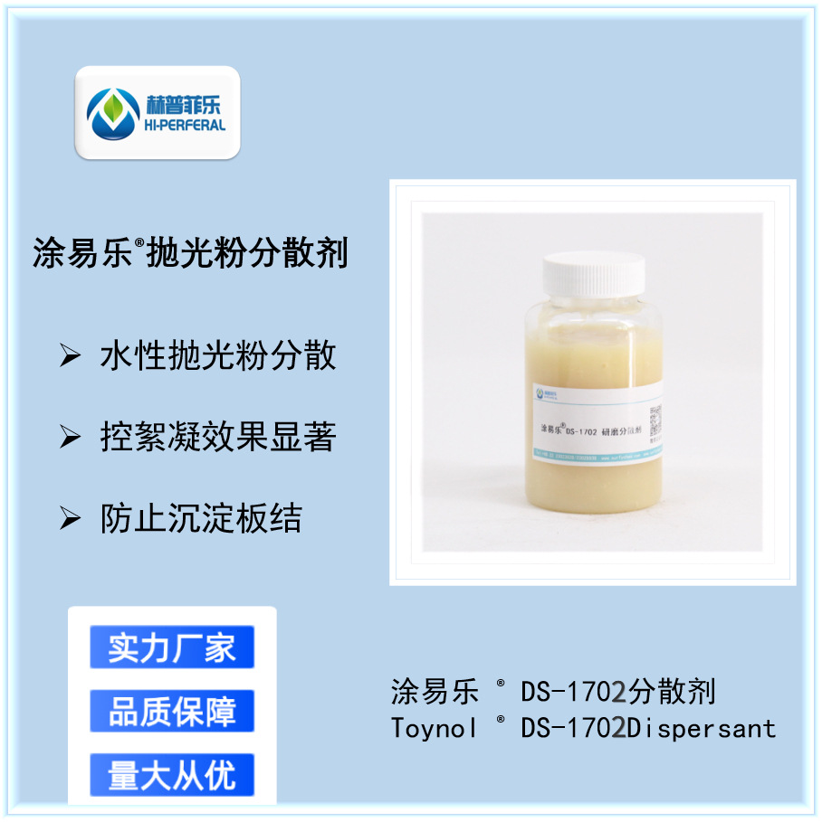 DS-1702陶瓷粉体 抛光粉 无机粉体 水性分散剂 悬浮稳定性