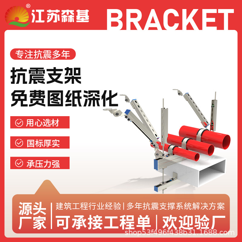 江苏森基镀锌抗震支架 消防管道抗震支架 地下室风管水管抗震支架