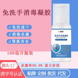 家居消毒液;免洗抑菌凝胶;私处保养