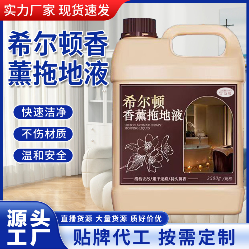 Factory In-Stock Hilton Scented Floor Cleaning Liquid, Tile and Wood Floor Stain Remover Cleaner