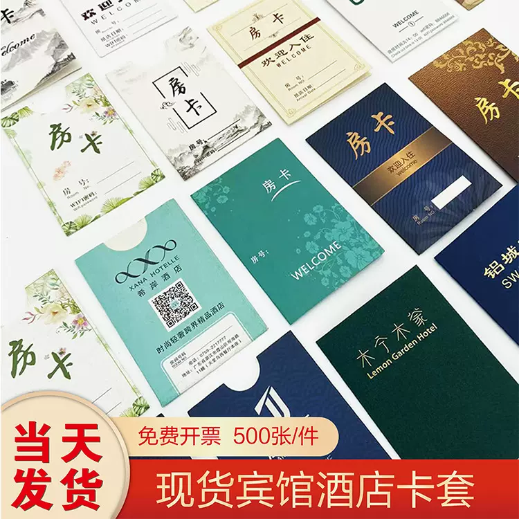 酒店宾馆房卡套现货批发纸质房卡套加工logo