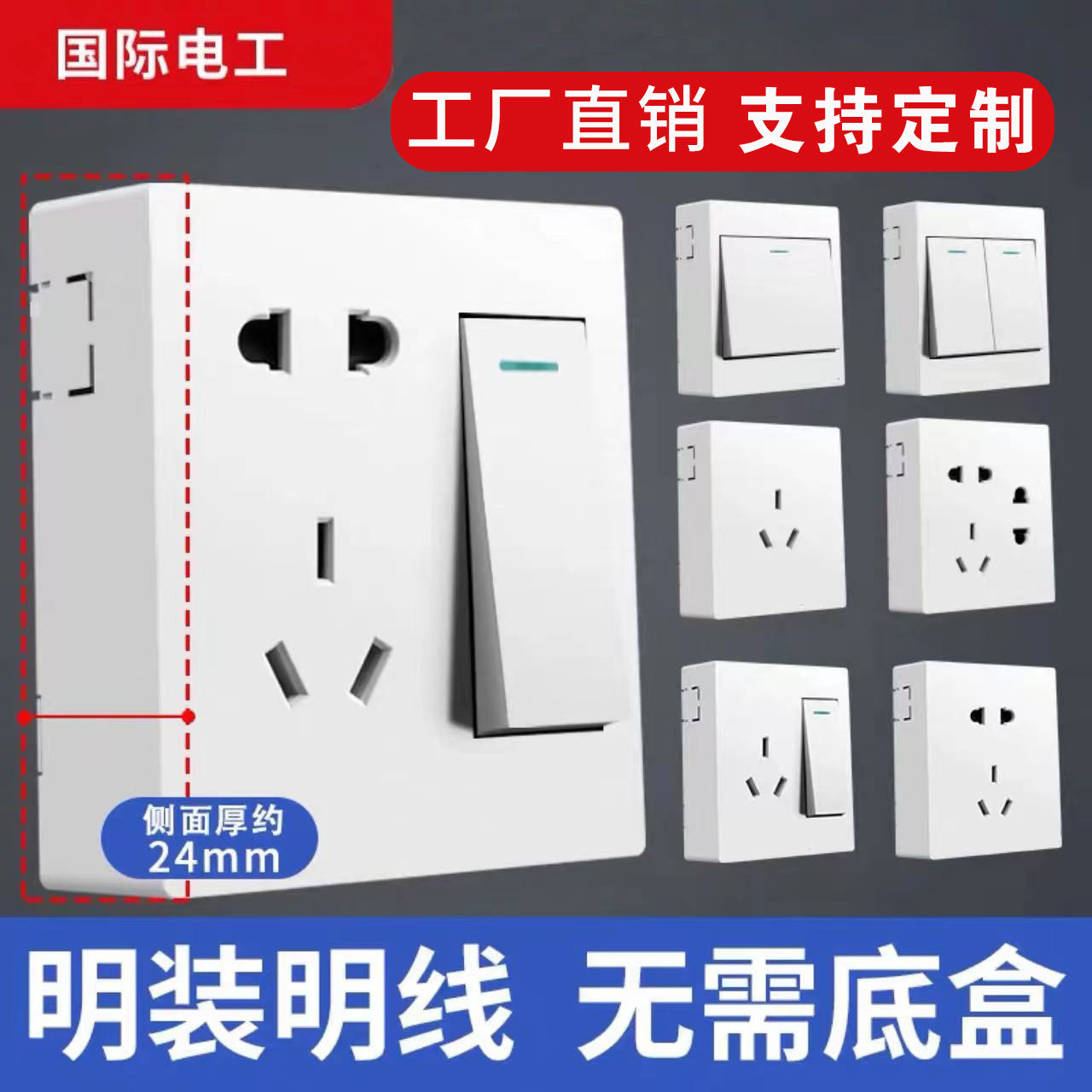 International Electrical Surface Mount Switch and Socket with One Switch and Five Holes, Surface Mount Box for Home Use, 86 Type Ultra-Thin Multi-Hole Panel, 16A