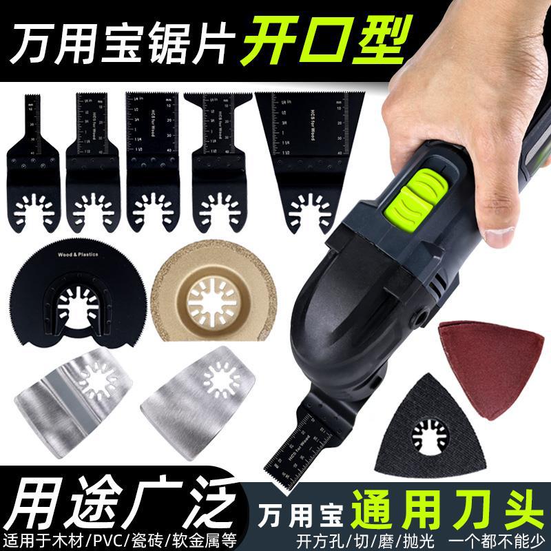 开口型快卸万用宝锯片多用途修边机家用木工金属厨卫锯片打磨配件