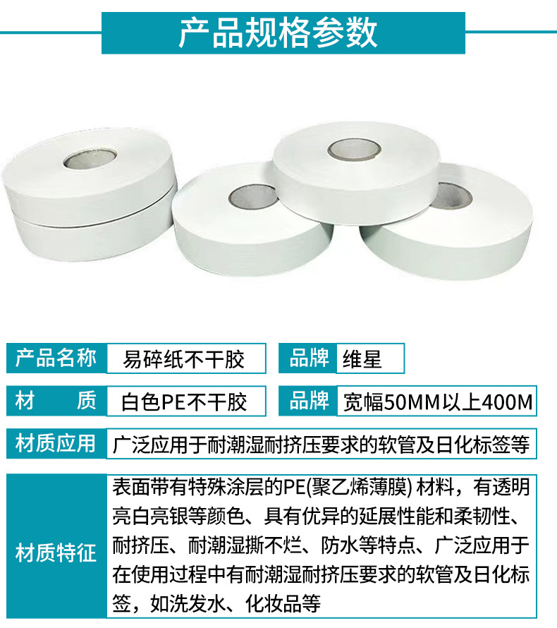 易碎纸不干胶_09