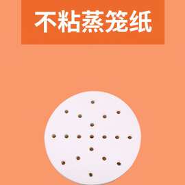 蒸笼纸蒸包子垫纸蒸馒头不粘家用专用蒸屉布垫子一次性油纸