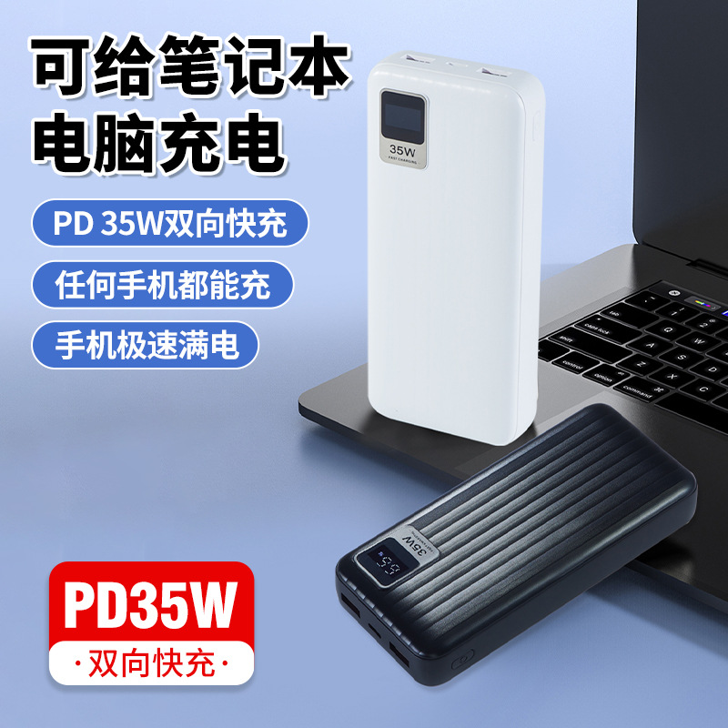 20000毫安12V大功率PD30W双向快充移动电源20V户外备用充电宝