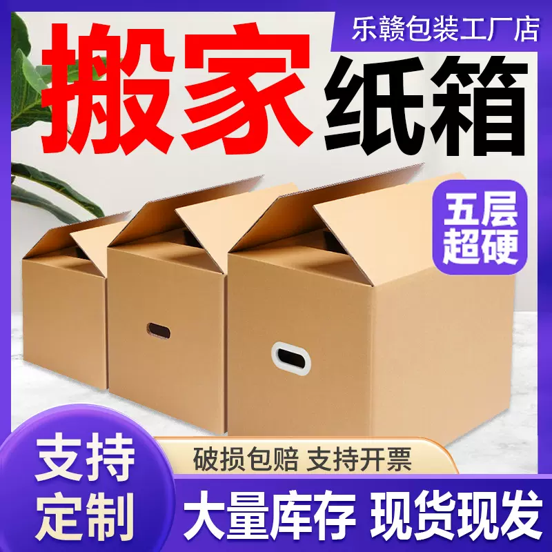 特硬搬家纸箱打包箱五层加厚加大物流箱衣物书籍杂物收纳整理