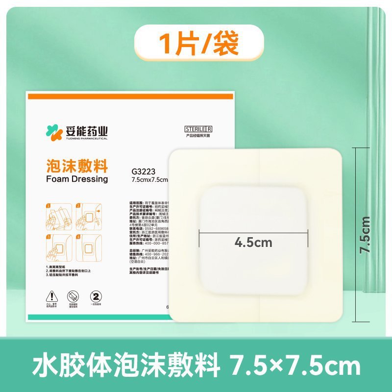 妥能医用泡沫敷料褥疮压疮贴水胶体敷料卧床老人屁股防压疮减压垫|undefined