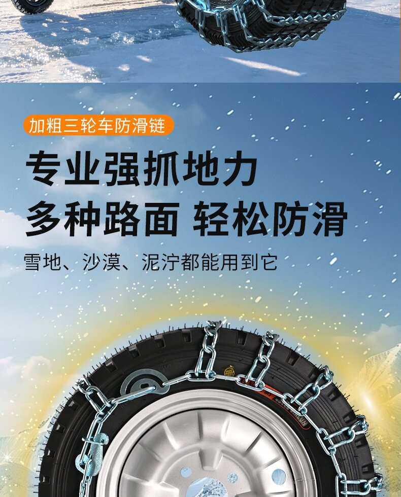 Anti-slip chain for tricycles, motorcycles, electric vehicles, 500-12 agricultural vehicles, thickened and reinforced metal chain for snow and mud terrain