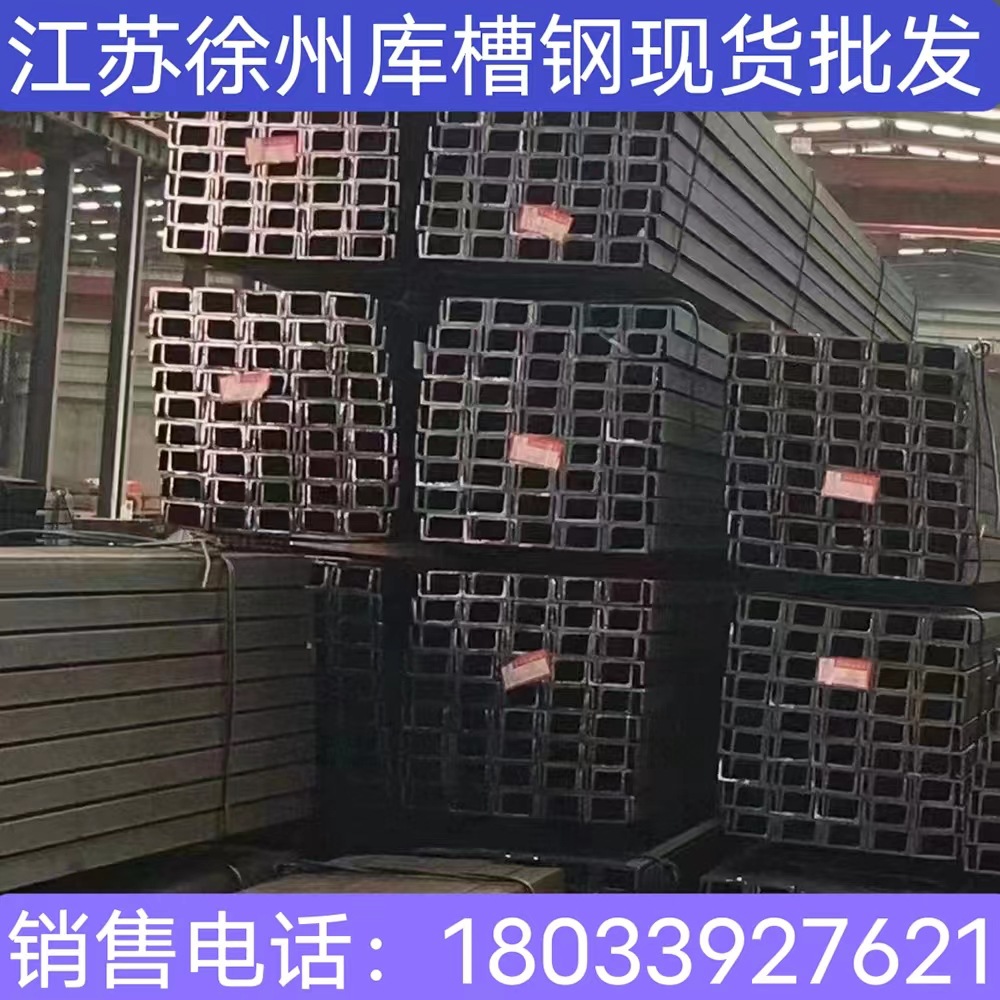 江苏徐州厂家直供槽钢 热镀锌槽钢 镀锌槽钢 角钢镀锌角钢 工字钢