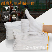 包邮加厚劳保手套耐磨工地用工厂作业干活工作工业防滑白棉线手套