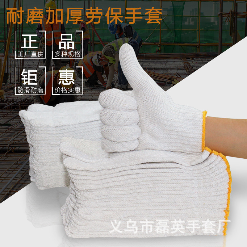 包邮加厚劳保手套耐磨工地用工厂作业干活工作工业防滑白棉线手套|undefined
