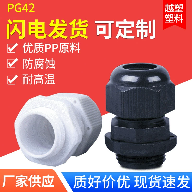 Водонепроницаемый кабельный соединитель PG42, черно-белый, пластиковый, с фиксатором, защитой от отсоединения и натяжения