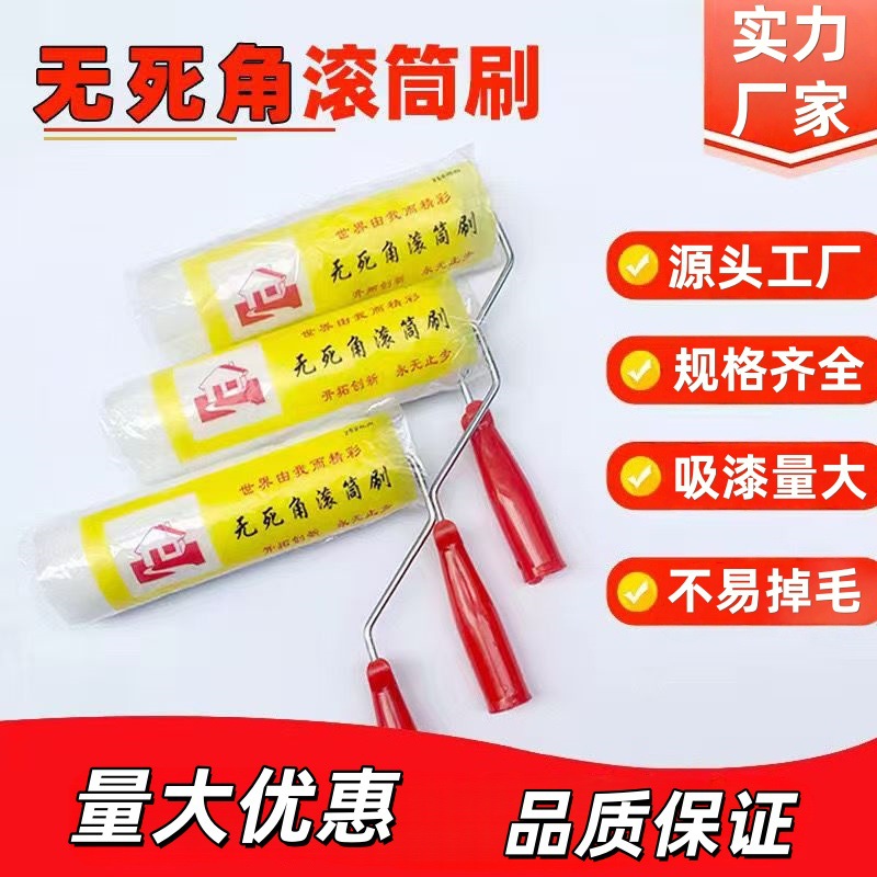 热熔长毛滚筒刷墙涂料油漆乳胶漆滚筒刷防水涂料无死角不掉毛滚子