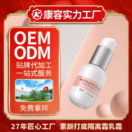 素颜打底隔离霜乳霜贴牌定制 持久遮瑕贴妆补水保湿面霜OEM代加工