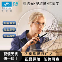 依视路/授权店钻晶 膜洁/膜岩/膜御/膜致 耐磨防蓝光可配近视镜片