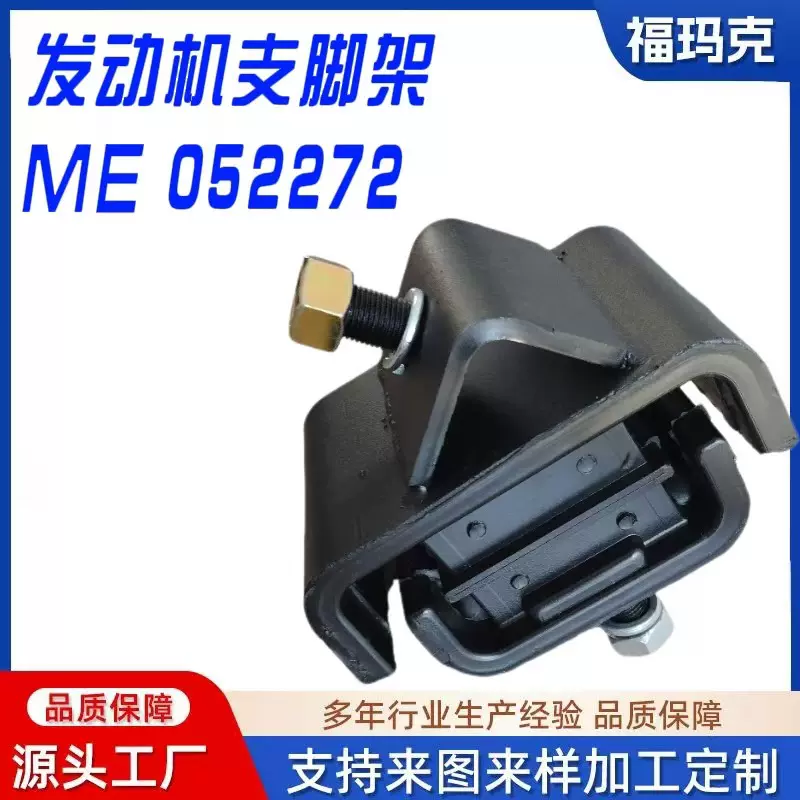 ME-052272厂家直销 发动机支脚架 发动机支架  橡胶支架橡胶件